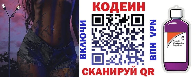 Кодеин Purple Drank  Зеленоградск 